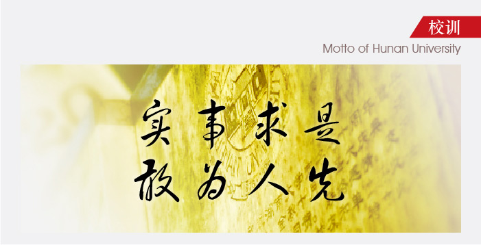 湖大校训.jpg